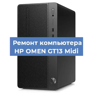 Замена видеокарты на компьютере HP OMEN GT13 Midi в Волгограде